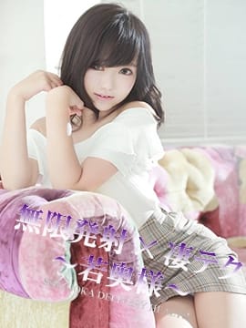 じゅん 無限発射×凄テク～若奥様～ (熱海発)