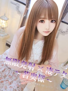 ひらり 無限発射×凄テク～若奥様～ (熱海発)