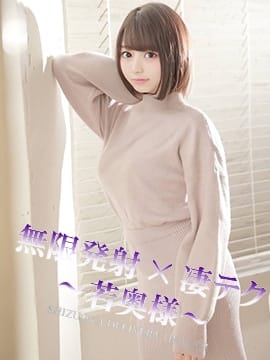 みや 無限発射&times;凄テク～若奥様～ (熱海発)