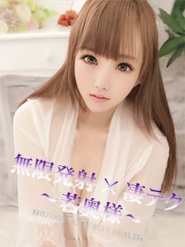 ゆうか 無限発射×凄テク～若奥様～ (熱海発)