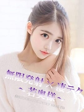 ゆきみ 無限発射×凄テク～若奥様～ (熱海発)