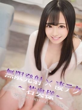 ちほ 無限発射&times;凄テク～若奥様～ (熱海発)