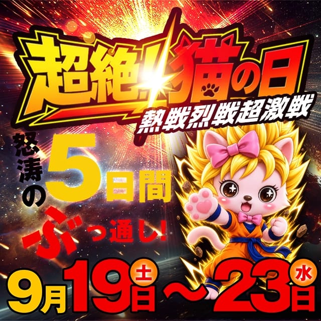 やんちゃな子猫堺東店