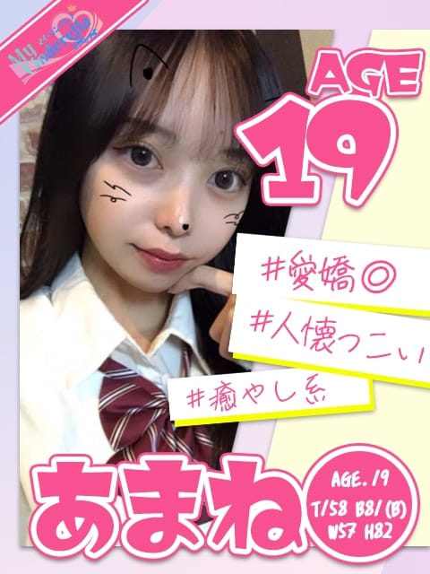 あまね My Cinderella(マイシンデレラ) (一宮発)