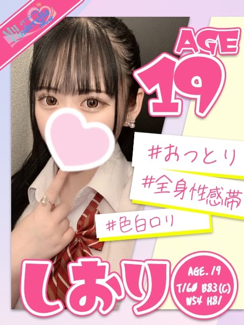 しおり My Cinderella(マイシンデレラ) (岐阜羽島発)