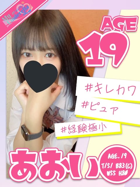 あおい My Cinderella(マイシンデレラ) (美濃加茂発)