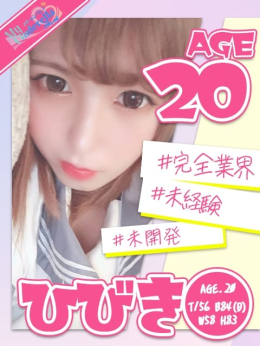 ひびき My Cinderella(マイシンデレラ) (美濃加茂発)