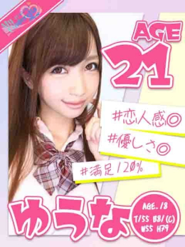 ゆうな My Cinderella(マイシンデレラ) (美濃加茂発)