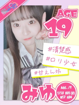 みゆ My Cinderella(マイシンデレラ) (岐阜羽島発)