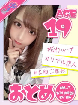 おとめ My Cinderella(マイシンデレラ) (飛騨一ノ宮発)