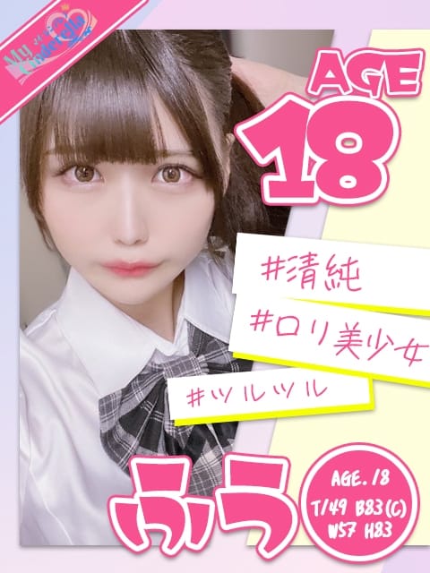 ふう My Cinderella(マイシンデレラ) (高山発)