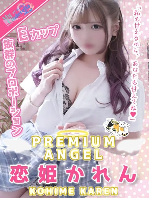 恋姫かれん My Cinderella(マイシンデレラ) (高山発)