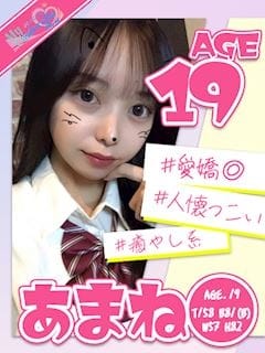 あまね My Cinderella(マイシンデレラ) (小牧発)