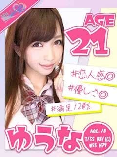 ゆうな My Cinderella(マイシンデレラ) (刈谷発)