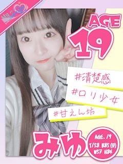 みゆ My Cinderella(マイシンデレラ) (安城発)