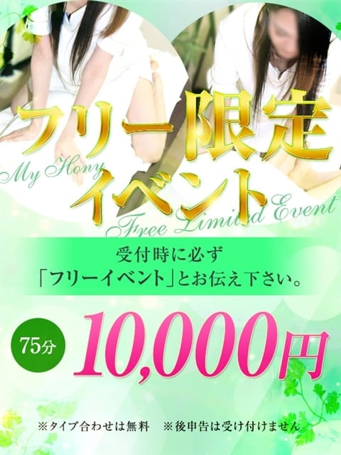 ポッキリさん 出張エステ MY HONEY(マイハニー) (尼崎発)