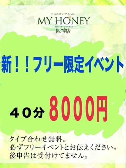 さらっとさん 出張エステ MY HONEY(マイハニー) (尼崎発)