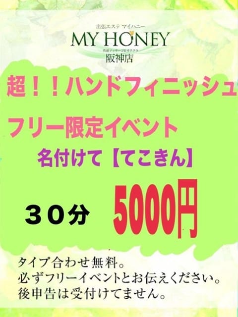 てこきん 出張エステ MY HONEY(マイハニー) (尼崎発)