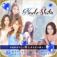 NADE SHIKO (佐世保発)