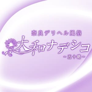 大和ナデシコ～五十路～ (香芝発)