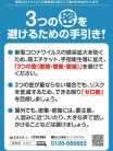 感染予防の取り組み 柏なでし娘～美少女日本人素人専門店～ (柏発)