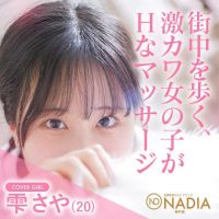 NADIA神戸店 (新大阪発)