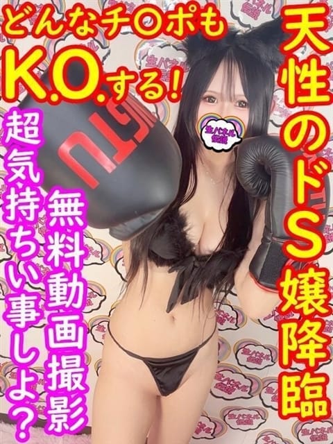 りや 女の子がセルフで撮影する店！！成田デリヘル『生パネル』伝説 (栄町発)