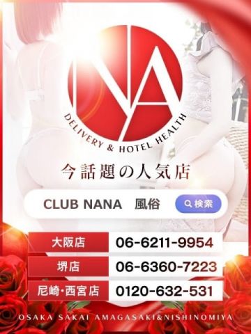 さり・リンダリンダ 大阪デリヘルClub NANA堺 (堺発)