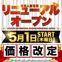 成田人妻花壇 (川口・西川口発)