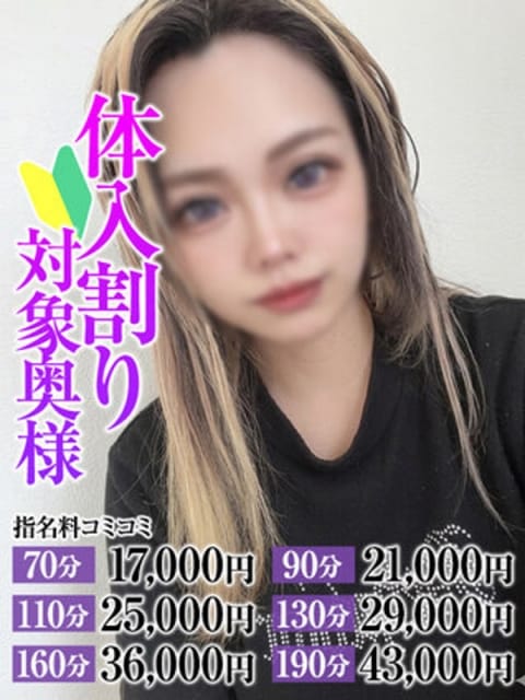 のあ奥様 なすがママされるがママ大宮 (大宮発)