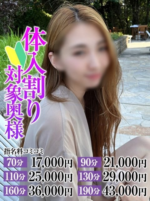 せいら奥様 なすがママされるがママ大宮 (大宮発)