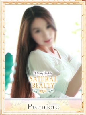 ゆきの NATURAL BEAUTY (三宮発)