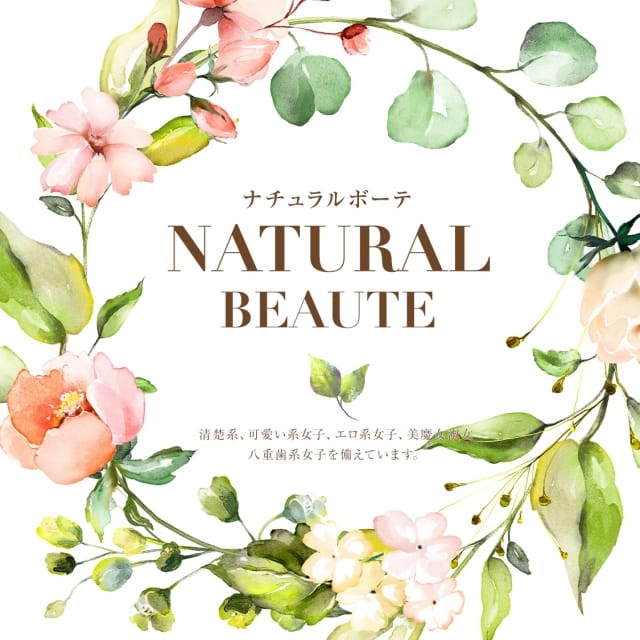 ナチュラルボーテ (富士吉田発)