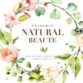 ナチュラルボーテ (富士吉田発)