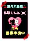 体験りんね（業界未経験） ご奉仕アロマ 猫の宅急便 (高松発)