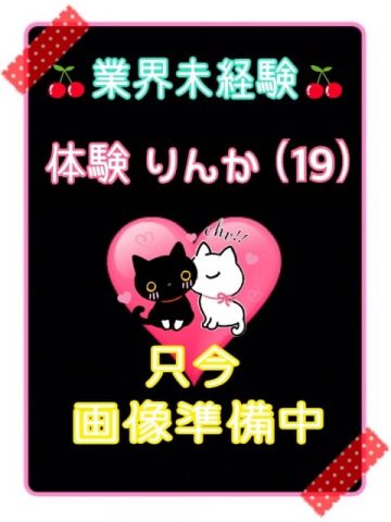 体験りんか(業界未経験) ご奉仕アロマ 猫の宅急便 (高松発)