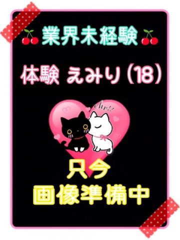 体験えみり（業界未経験） ご奉仕アロマ 猫の宅急便 (高松発)