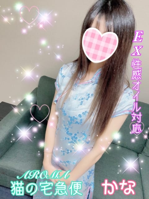 体験かな（EX性感オイル対応） ご奉仕アロマ 猫の宅急便 (高松発)