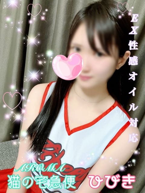 体験ひびき（EX性感オイル対応） ご奉仕アロマ 猫の宅急便 (高松発)