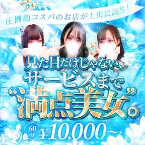 Neo 上田佐久店 (上田発)