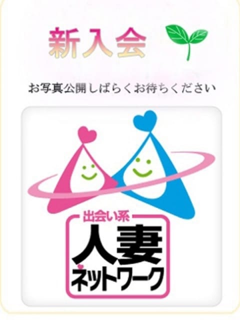 柚乃　ゆの（31） 人妻ネットワーク 埼玉・熊谷編 (熊谷発)