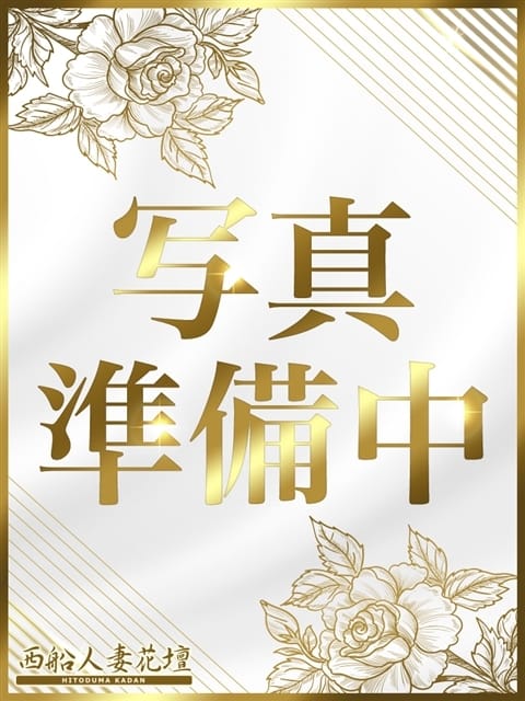 せつな 西船人妻花壇 (船橋発)