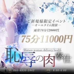 恥辱の肉奉仕 (守山発)