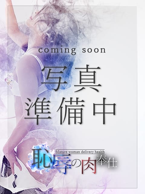 酒井 恥辱の肉奉仕 (守山発)