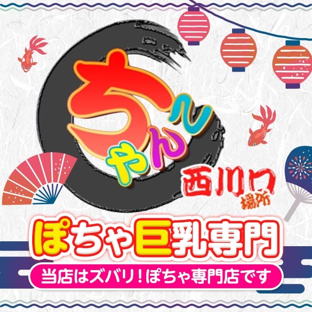 西川口ちゃんこ