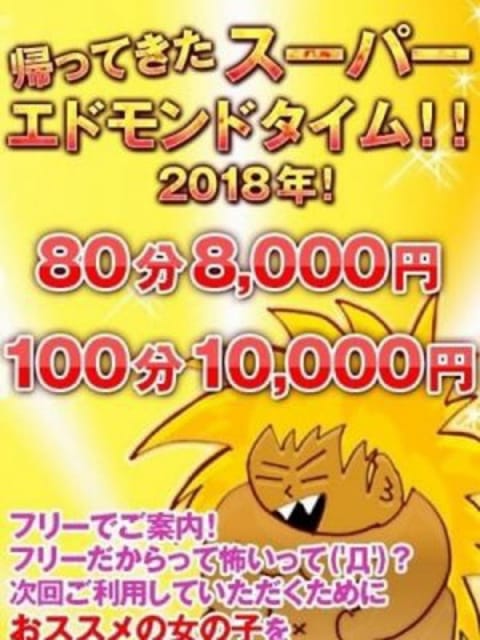 ロングエドモンドタイム 西川口ちゃんこ (川口・西川口発)