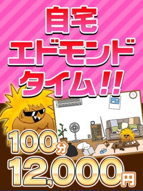 自宅エドモンド 西川口ちゃんこ (川口・西川口発)