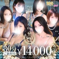 西川口人妻城 (木更津発)