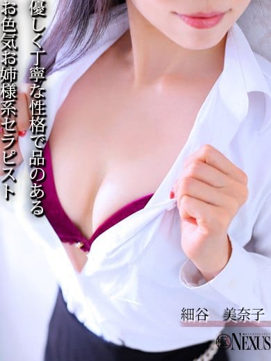 細谷　美奈子 極みSPA ネクサス東海 (今池・池下発)