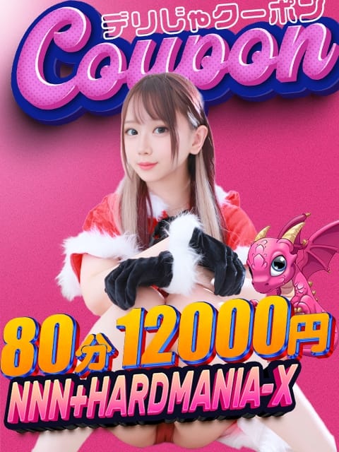 NNNクーポン NNN＋HARDMANIA-X (深谷発)